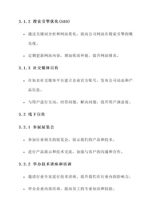 企业2022宣传工作方案