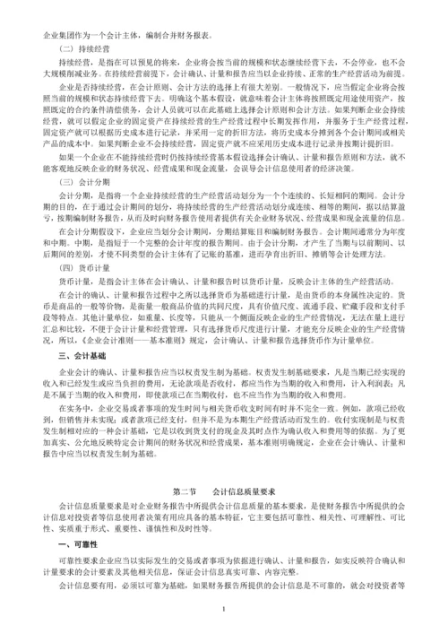 中级会计师考试中级会计实务教材.docx