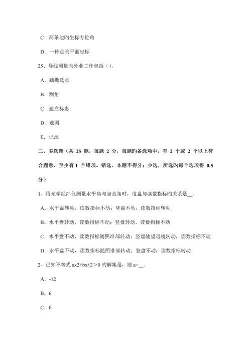 2023年云南省中级工程测量员考试试题.docx