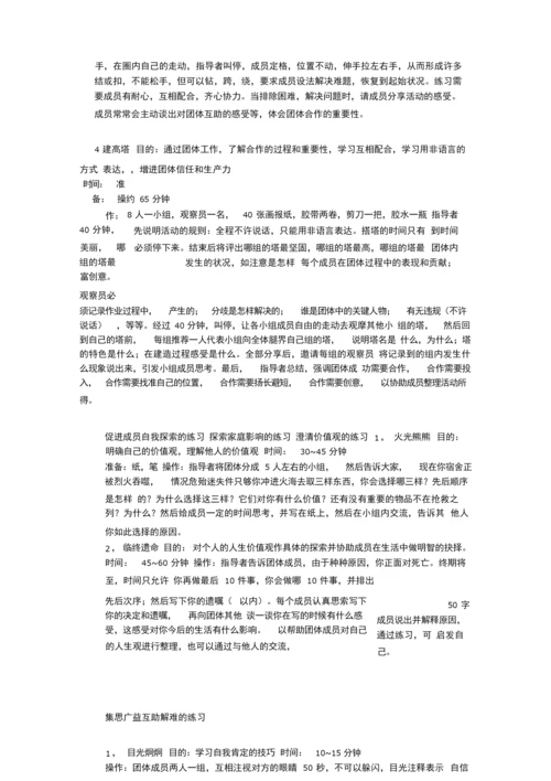 新生班级团体心理辅导方案.docx