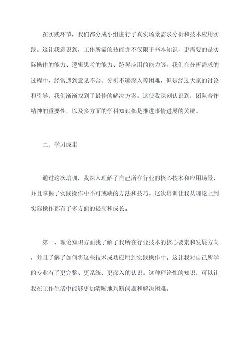 非师范类专业培训阶段总结