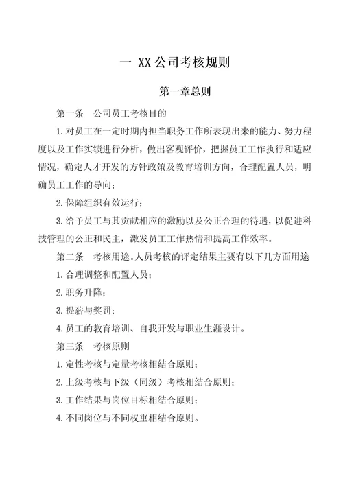 公司绩效考核体系全套流程及表格