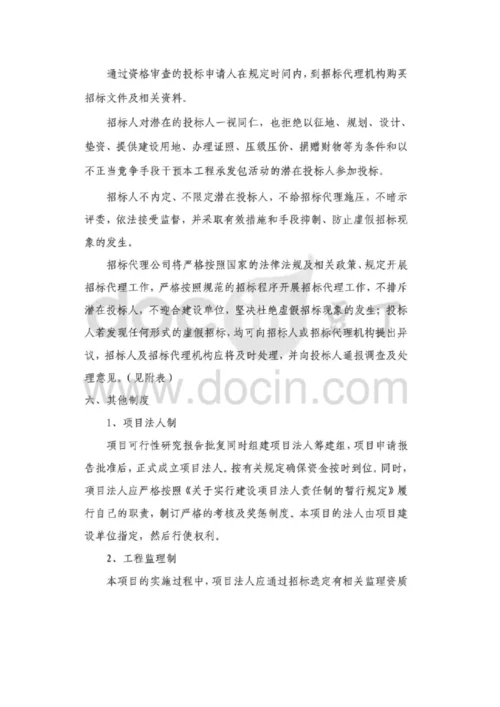 家具加工厂综合项目实施专题计划与综合项目工程招投标方案专项方案.docx