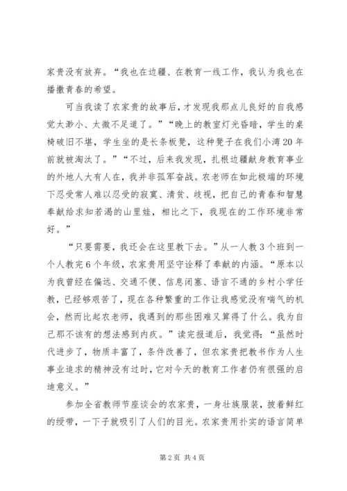学习张存贵心得体会 (2).docx