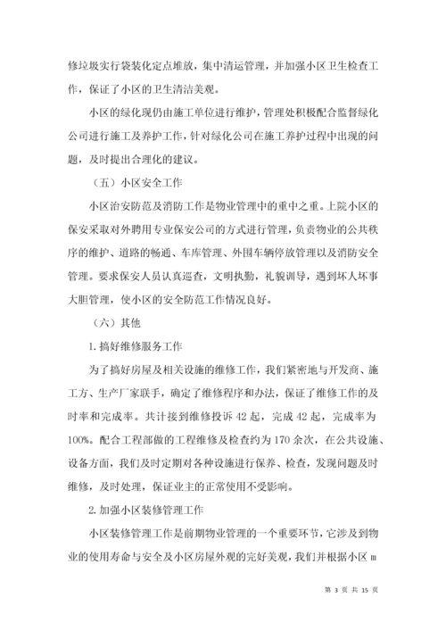 物业经理年度工作计划.docx