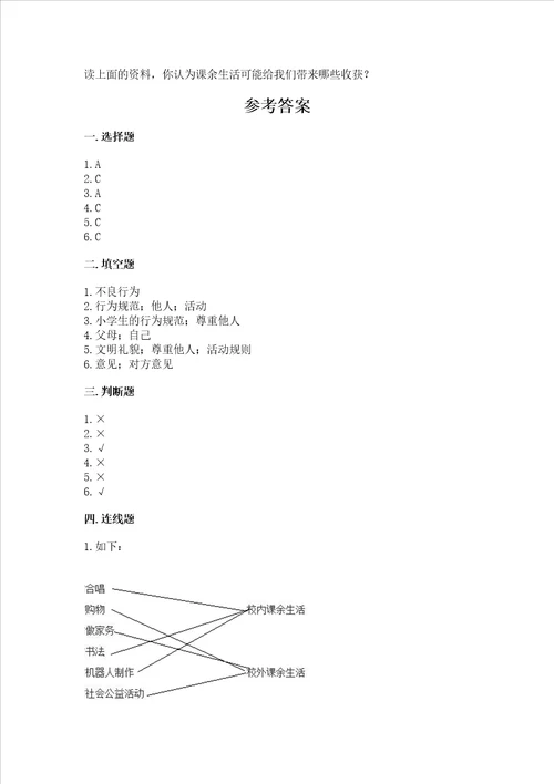 五年级上册道德与法治第一单元面对成长中的新问题测试卷附答案完整版