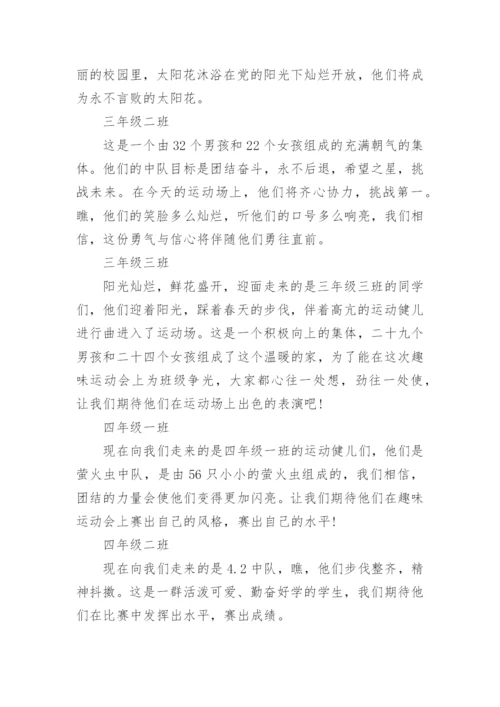 学校趣味运动会主持词.docx
