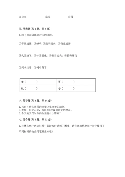 教科版二年级上册科学期末测试卷及答案【新】.docx