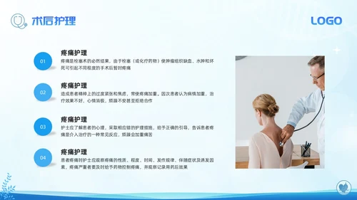 蓝色简约介入护理培训课件PPT模板宣传PPT动态PPT