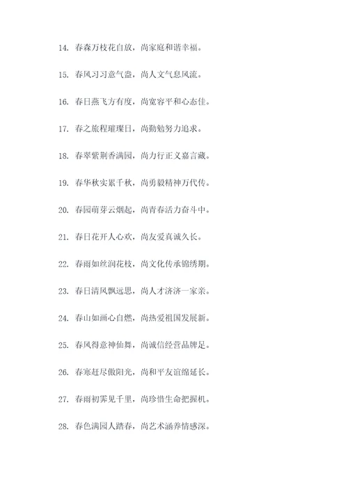 带尚字春联