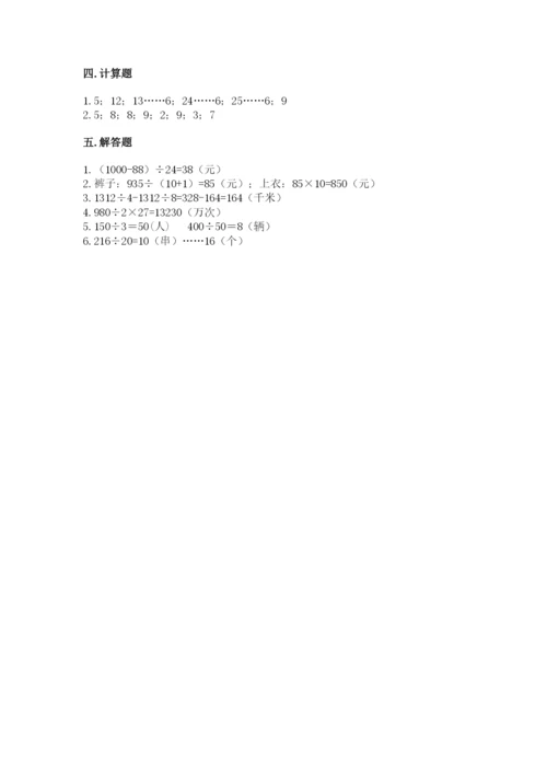 北京版四年级上册数学第六单元 除法 测试卷【基础题】.docx