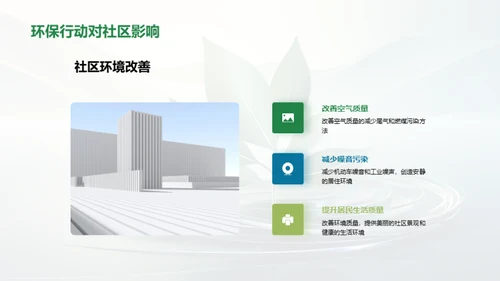 绿色行动，环保前行