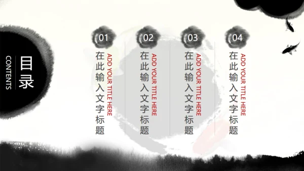 古风坚韧不拔开山工作汇报通用PPT