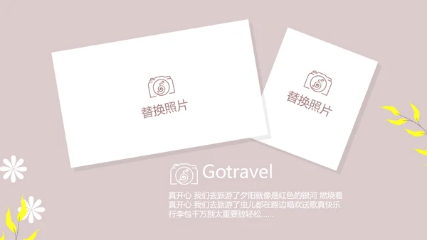 文艺小清新时光旅行电子相册动态PPT