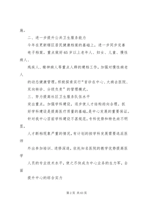 社区卫生中心工作计划.docx