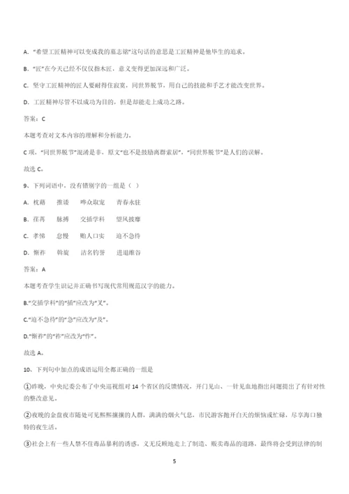 2024年高考语文必修一上第二单元(三十二).docx