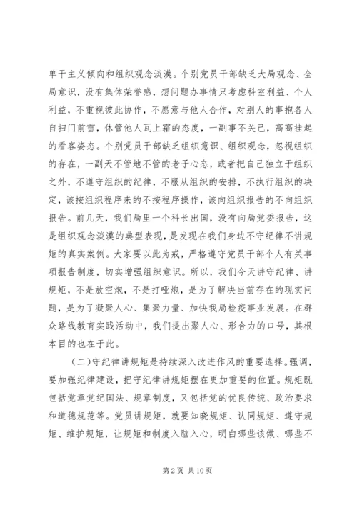 党员干部讲规矩有纪律讲话稿.docx