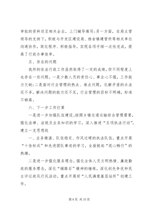 交管所依法行政半年工作总结.docx