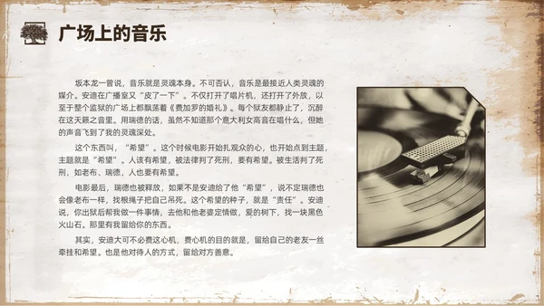 复古咖啡色肖申克的救赎读书分享会PPT课件