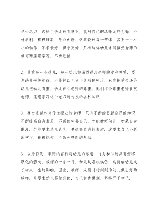 著名幼儿教师演讲稿五分钟10篇.docx