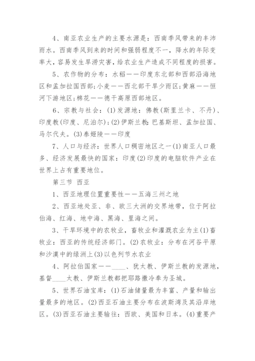 湘教版七年级下册地理知识点总结.docx