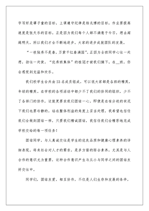 2022 年团结为主题的演讲稿 关于团结主题为演讲稿