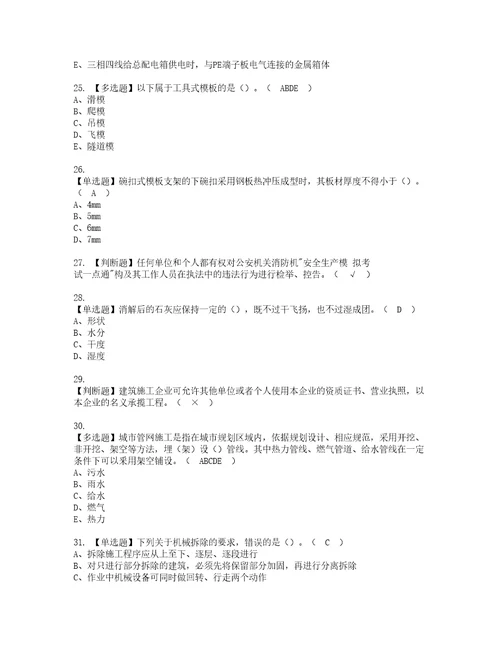 2022年山东省安全员C证考试试题含答案91