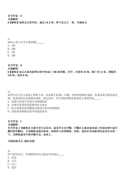 2023年03月广东省阳江市部分市直教育事业单位引进高层次人才30人第二批笔试题库含答案解析