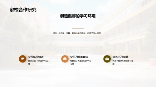 成长路上的家校同行