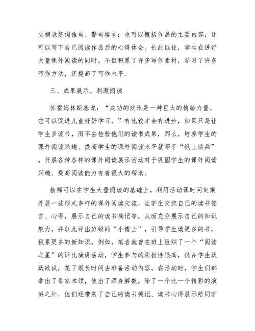 小学生课外阅读指导初探