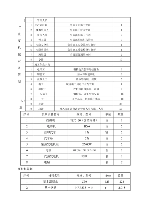 BRT站台综合施工专题方案.docx