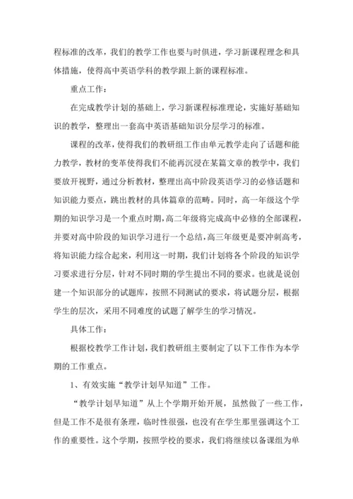 英语教研组工作计划 (4).docx