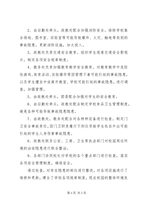 学校安全工作汇报材料 (28).docx