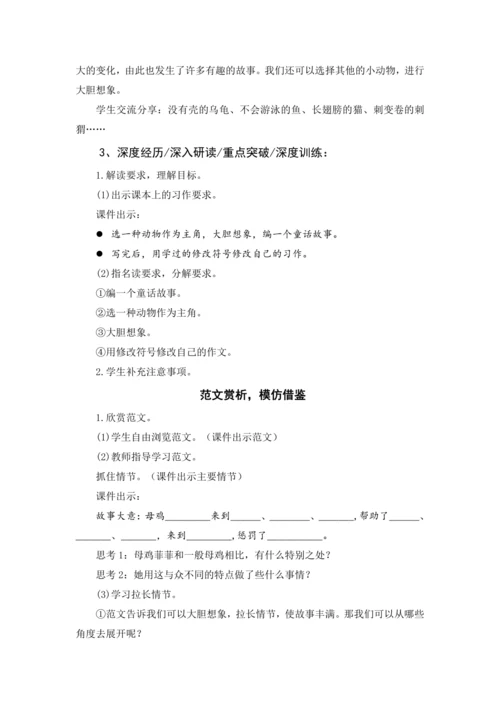 统编版语文三年级下册第八单元 大单元教学设计