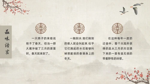 古风大雁归来语文课件PPT