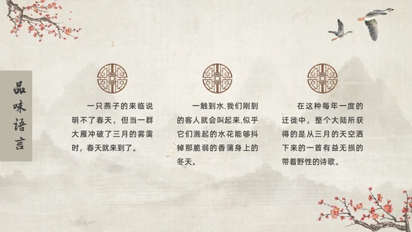 古风大雁归来语文课件PPT