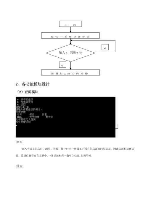 C语言优质课程设计图书基础管理系统.docx