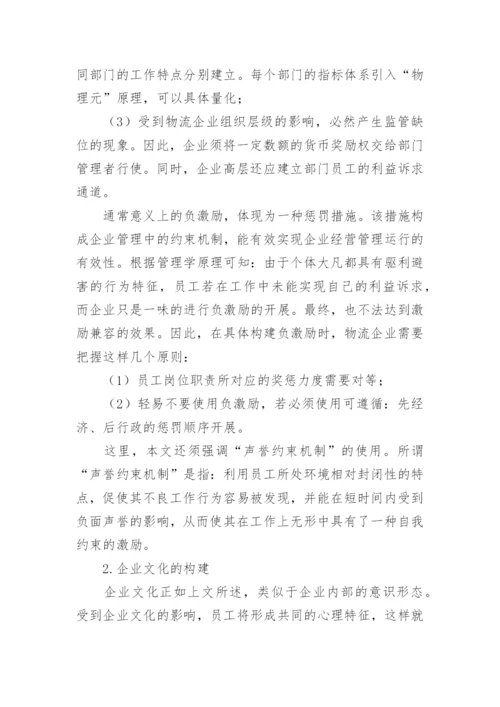 基于SCP模型论企业经济战略的实施论文.docx