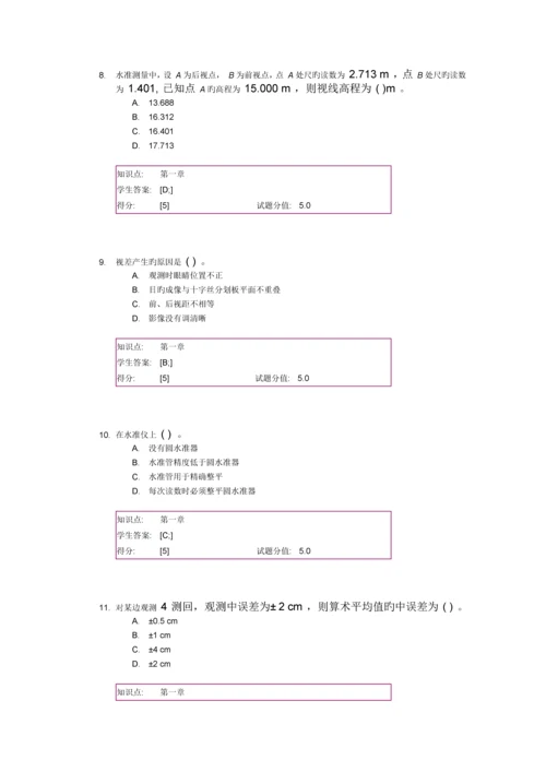 2023年武汉理工大学专升本工程测量作业1答案.docx