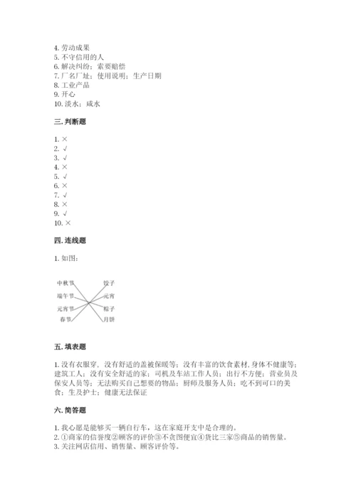 部编版四年级下册道德与法治期末测试卷及参考答案（满分必刷）.docx