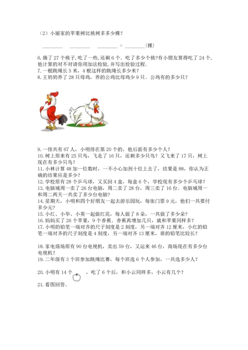 小学二年级上册数学应用题100道可打印.docx