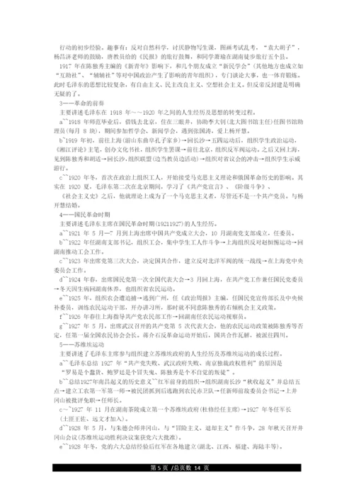《红星照耀中国》章节内容梳理归纳.docx