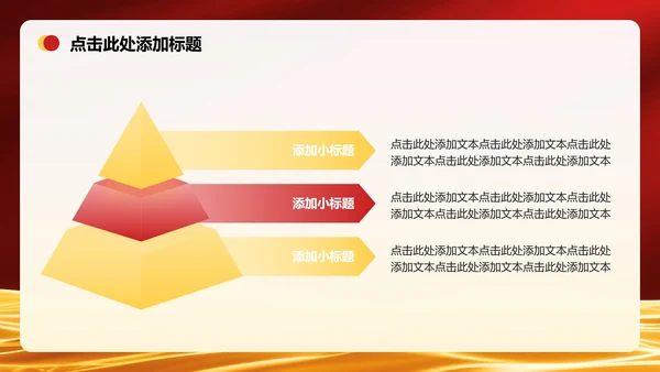 红色党政风中央八项规定党课专题PPT模板