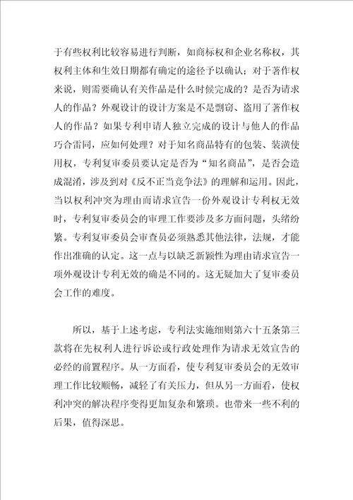 外观设计专利权与在先权利冲突解决途径的思考1