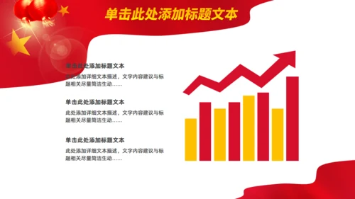 喜迎国庆主题班会通用PPT模板
