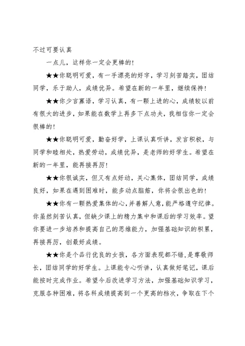 学生期末评语大全(共34页)