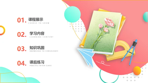 红色插画风英语课程展示PPT套装
