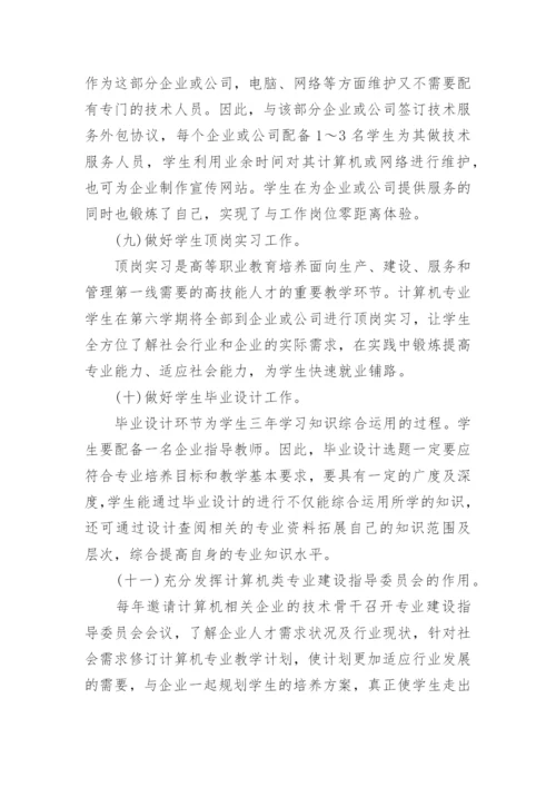 浅谈高职院校如何全方位提高计算机专业学生的实践技教育论文.docx