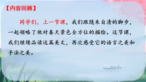 1《春》课件