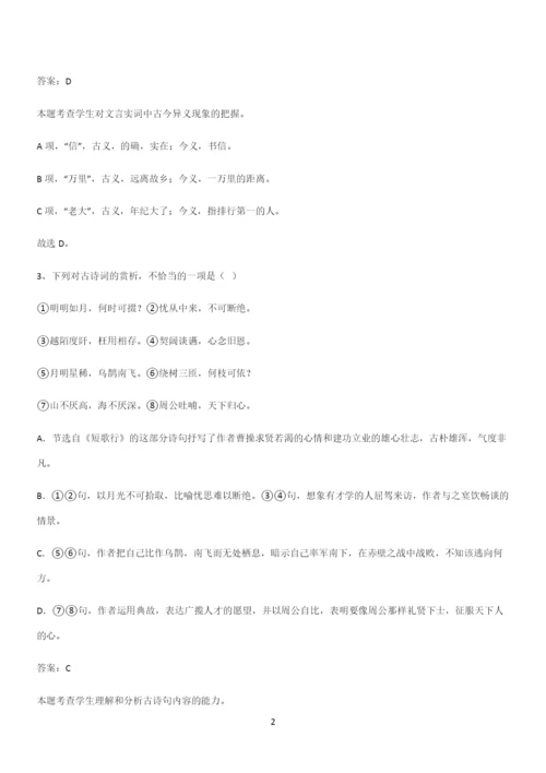 最新试题高中语文必修上第三单元复习试题(三十四).docx